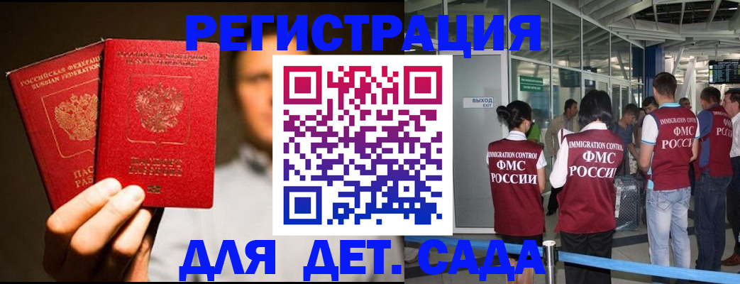 прописка в Завитинске
