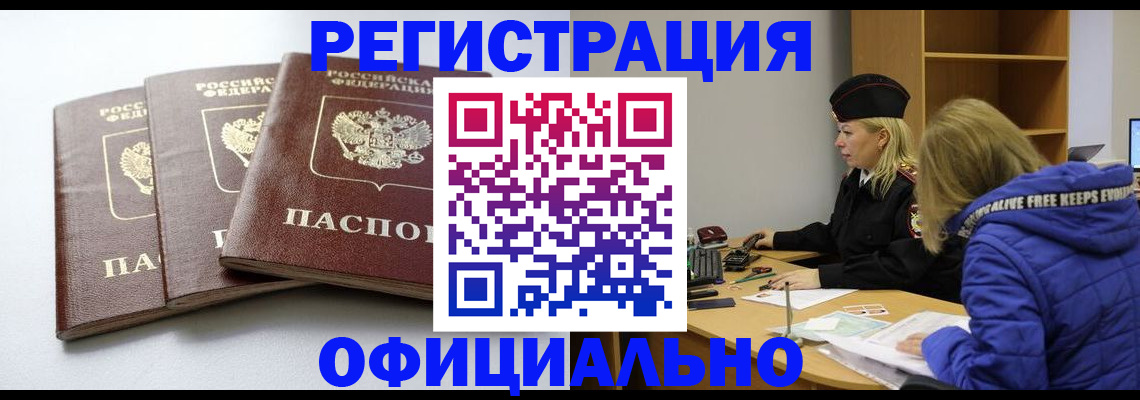 прописка для военкомата в Завитинске