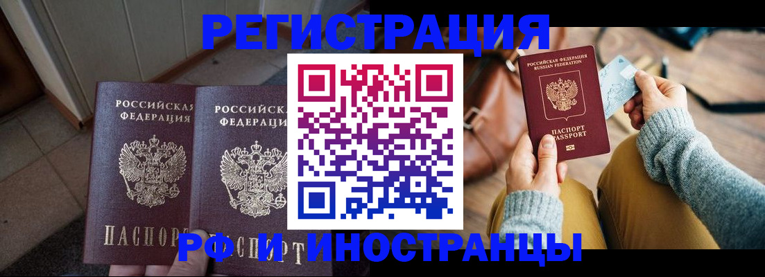 временная регистрация купить в Завитинске
