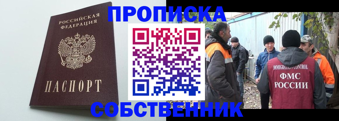 временная регистрация собственник в Завитинске