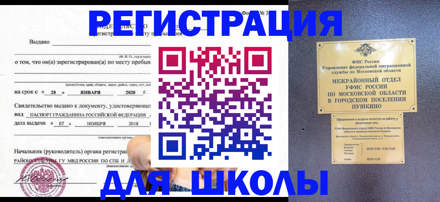 временная регистрация в квартире в Завитинске