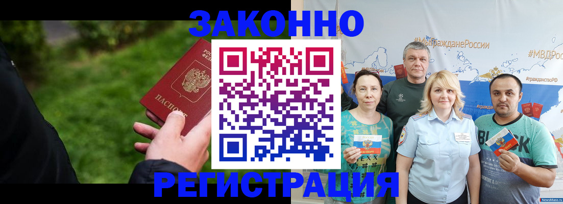 временная регистрация для всех в Завитинске