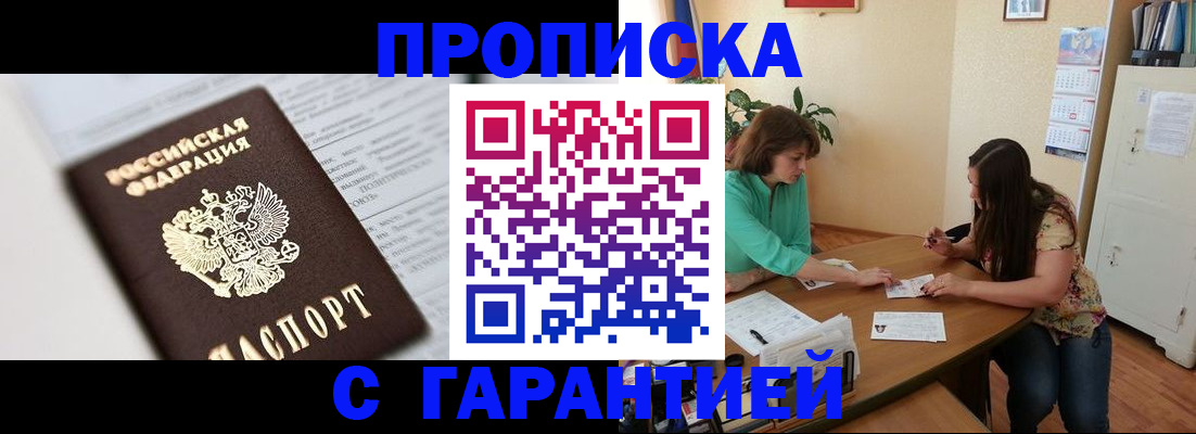 временная регистрация недорого в Завитинске