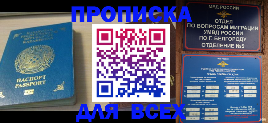 временная регистрация законно в Завитинске