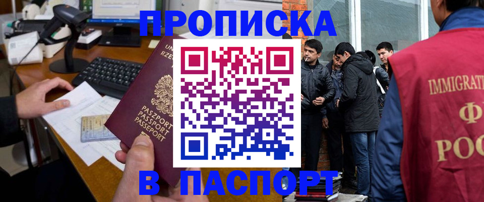 прописка иностранных граждан в Завитинске