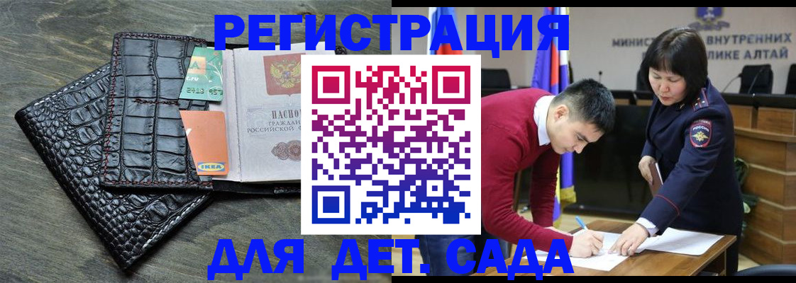 временная регистрация для школы в Завитинске
